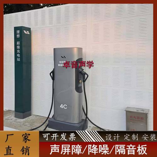 电车充电桩隔音板冷气机吸音罩厂区声屏障室外空调机组隔音屏冷库