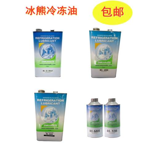 冰熊冷冻油RL32HRL68H空调压缩机环保专用润滑油精密空调专用