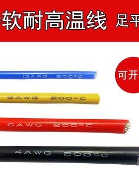 硅胶线特软耐高温16 14 12 10 8 7 6 4AWG锂电池航模汽车改装电线