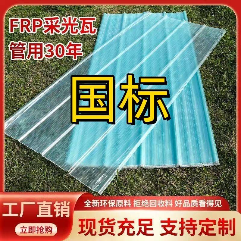 国标加厚采光瓦透明瓦户外雨棚阳台屋顶挡雨板彩钢瓦耐力板阳光板