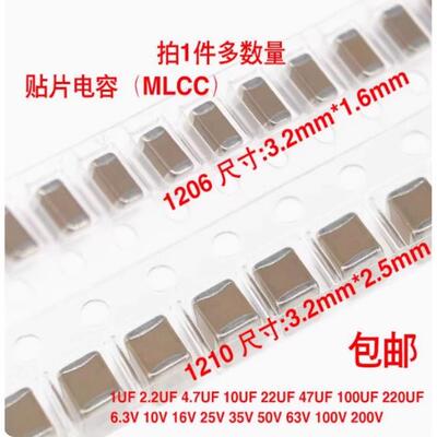 贴片电容 1206 1210 1/2.2/4.7/10/22/47/100UF220UF10/16/25/50V