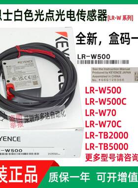 原装基恩士白色光点激光感测器LR-W500 70 TB2000 5000 ZB100N CL