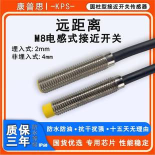 4mm P金属电眼感测器2mm 防水M8远距离电感式 接近开关三线常开NPN