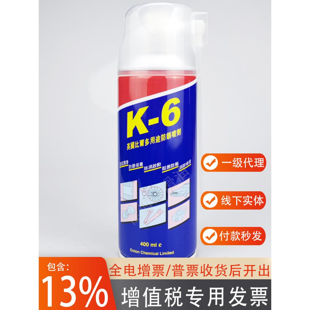 K-6英国比尔防锈润滑喷剂KORNICHE防锈油K6防锈剂模具家居多功能