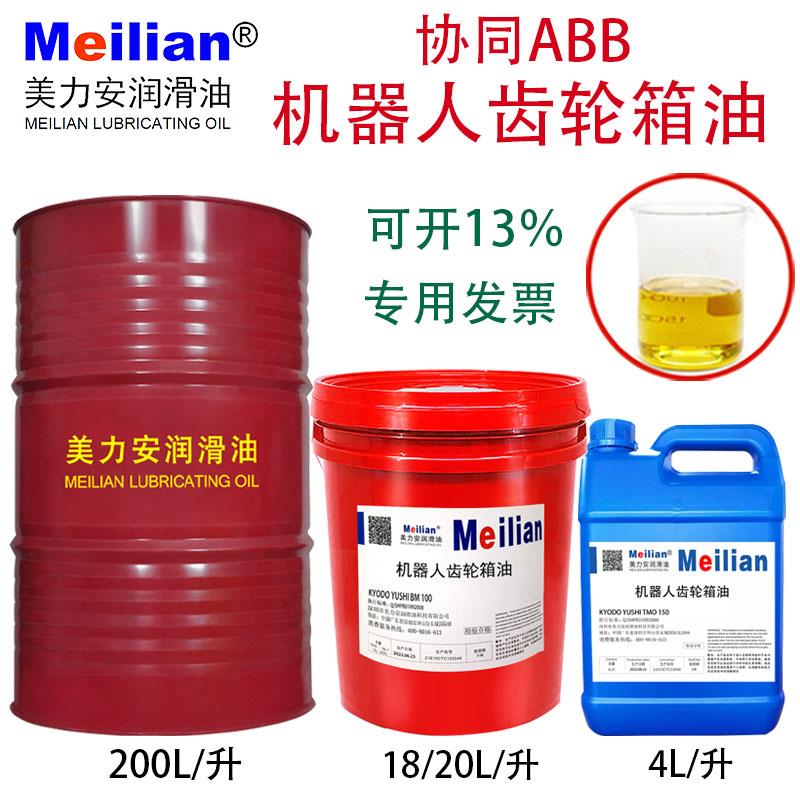 KYODOYUSHI BM100协同ABB机器人齿轮箱油主轴变速箱保养油TMO150