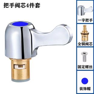 水龙头阀芯全铜单冷龙头快开y陶瓷阀芯手柄把手手轮开关维修配件
