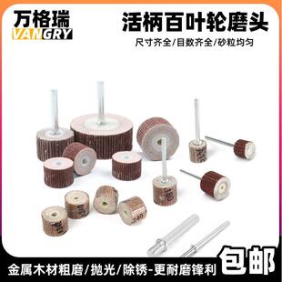 活柄百叶轮磨头带柄砂纸砂布打磨头百页电磨头千叶打磨抛光轮6MM
