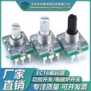半 360°旋转数字编码 塑料柄 20MM 器五脚带开关 柄长15 EC16梅花