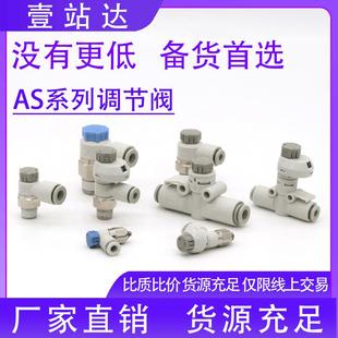 04A气动节流阀AS2201F 气缸调速阀AS1201F 06SA08