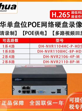 大华21084KPOE高清监控主手嵌入式硬盘录像机商店铺套乐橙远程看
