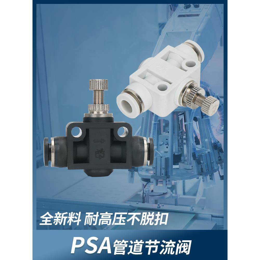 管道单向节流阀PSA-6-8-10-12气缸调速阀气动调节阀