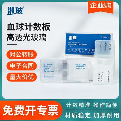 湘玻血球计数板真菌生物计数血盖片盖玻片实验室器材牛鲍计数板