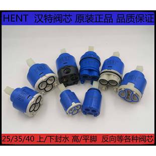 HENT 汉特水龙头陶瓷阀芯25/35/40 菜盆面盆浴缸花洒混水阀芯