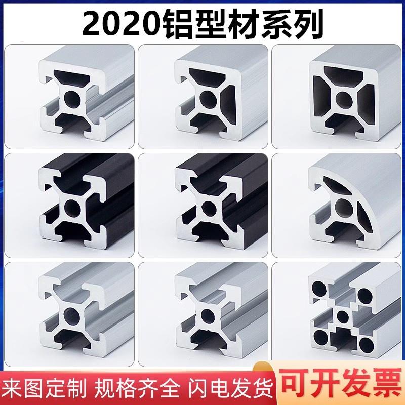 工业铝型材2020欧标3D打印机框架框架欧标2040铝合金铝材方管架子