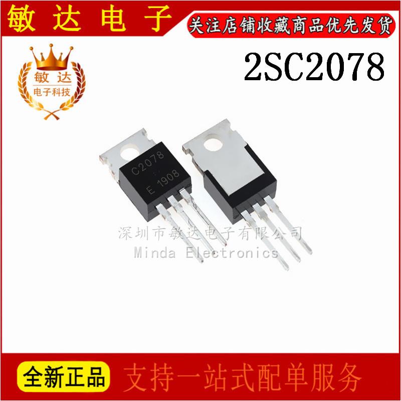全新 2SC2078 C2078 TO-220直插E 高频功率三极管 晶体管 NPN现货
