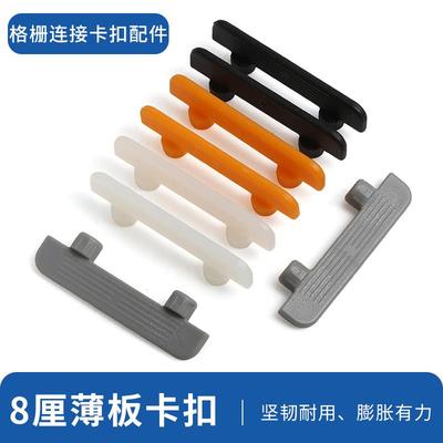 薄板格栅板隐形扣件卡扣隐藏二合一连接件aba立板隔板配件层板托