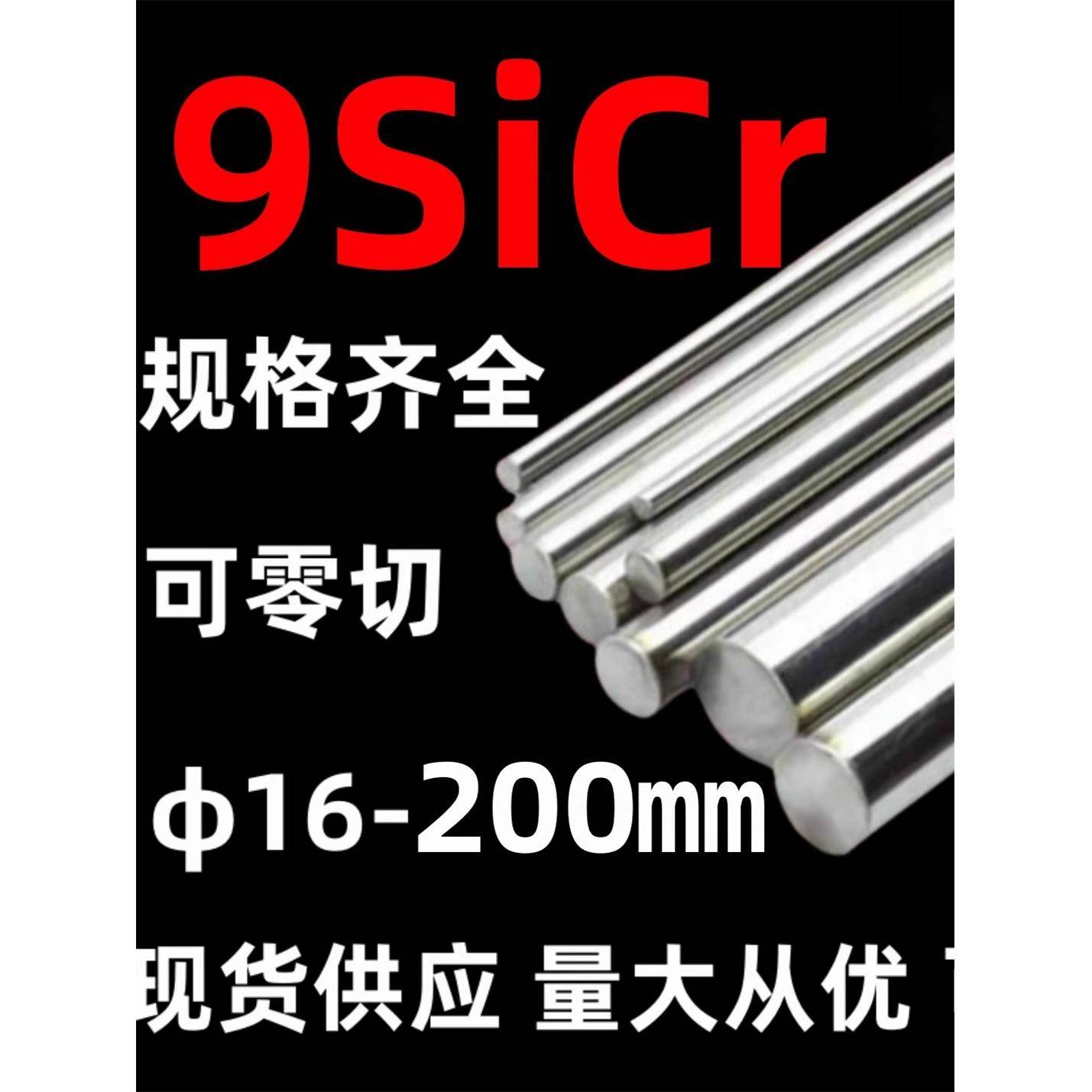 9sicr圆棒 光圆实心棒 合金工具钢 冷作模具钢 锻造圆钢 随意零切