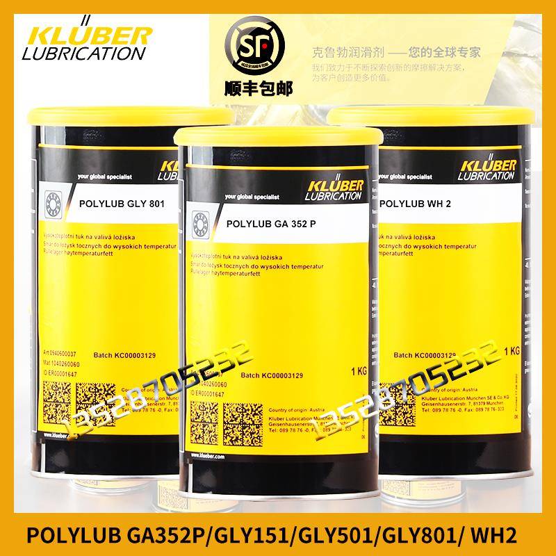 KLUBER克鲁勃POLYLUB GA352P GLY801 GLY151 GLY501 WH2润滑脂1KG
