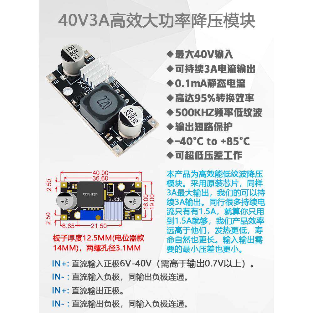 LM2596 DC-DC直流可调降压电源模块稳压板40V3A/12/24转12/5/3.3V
