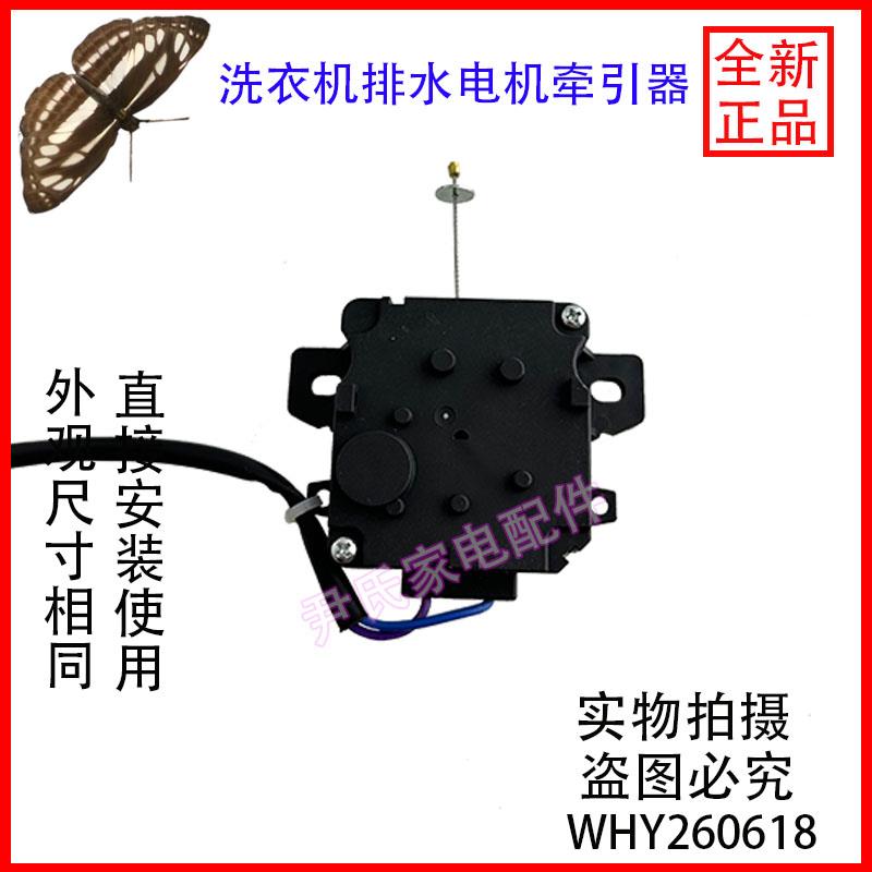 适用于扬子洗衣机XQB105-5155 B牵引器排水阀电机XQB100-6155A