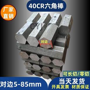 40CR六角棒六角钢棒40铬六棱方钢冷拉实心六方棒对边5 8 17 27 30