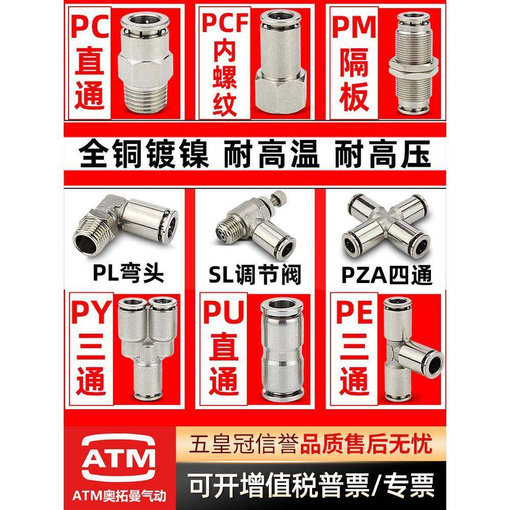 全铜镀镍耐高温耐高压PC/PL/PE全金属螺纹PY三通气动气管快速接头