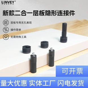 层板隐形连接件可拆装 木工家具衣橱柜门隐形二合一连接件快装