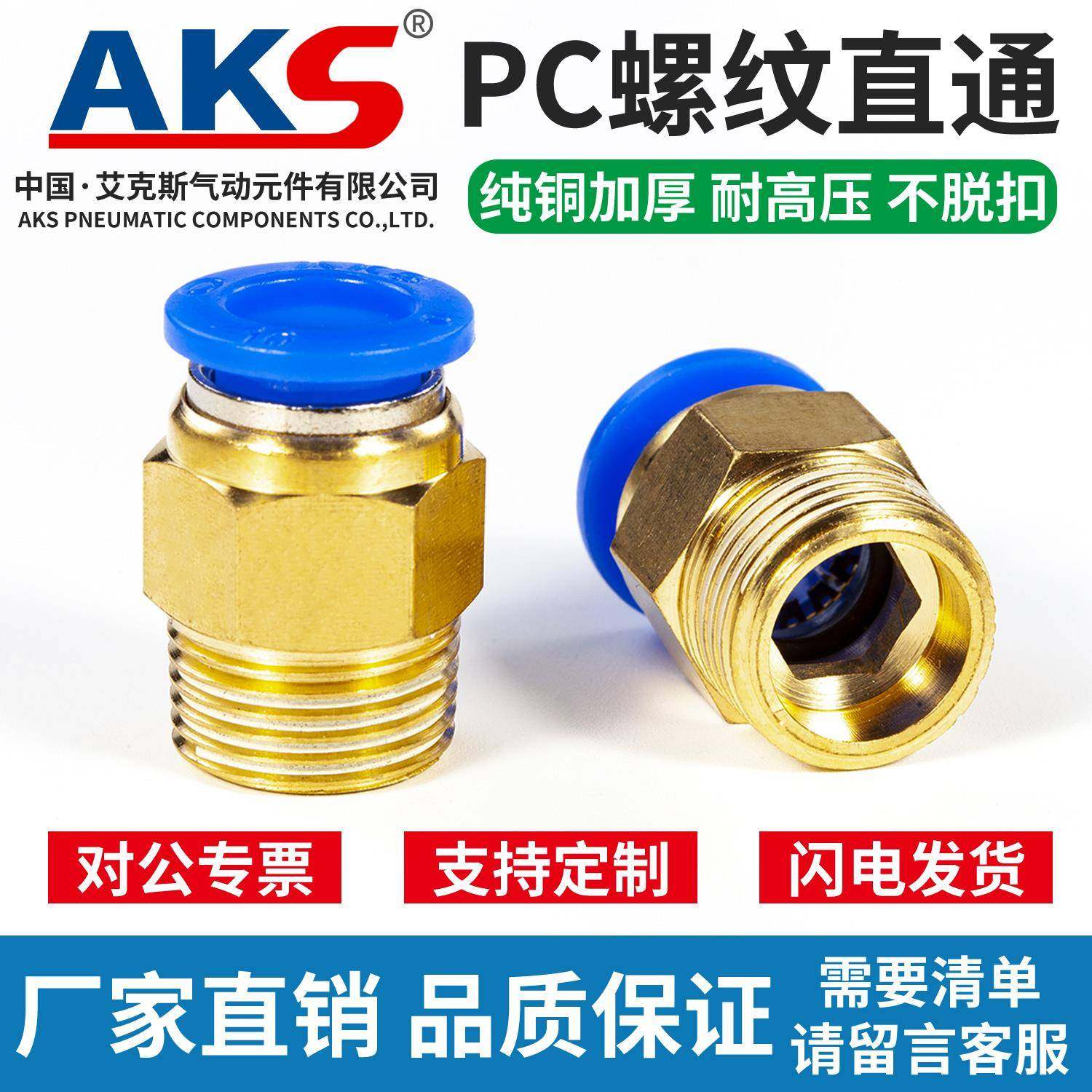 AKS 快插气管接头PC10-03螺纹直通4-M5/PC6-01/PC8-02/12-04全16