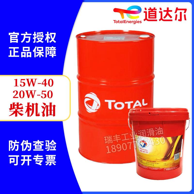 道达尔红运FLEET HD 300 15W-40 20W-50 CF CH CI-4柴油发动机油