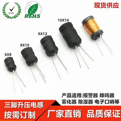 三脚升压电感3W6*8-28UH/820UH 插件工字电感 喷雾器/雾化器电感