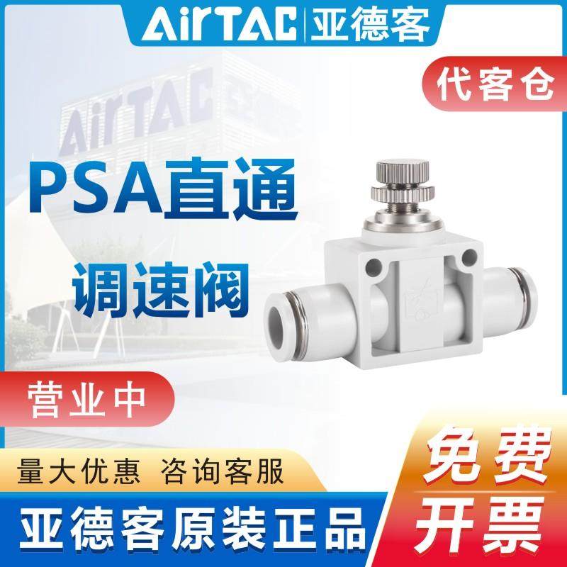 亚德客气动气管直通节流阀调速阀快速接头PSA ASA4 6 8 10 12快插