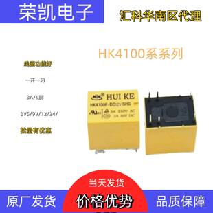 HK4100F DC5V 6脚3A 汇科继电器HK4100F SHG 24V DC12V