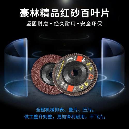 豪林精品红砂百叶片角磨机抛光片抛光轮平面砂布轮打磨片百叶轮