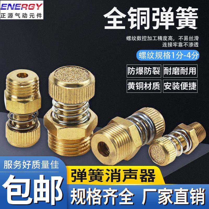 气动弹簧消声器 1分 2分 3分 4分 节流电磁阀消音接头 可调消声器