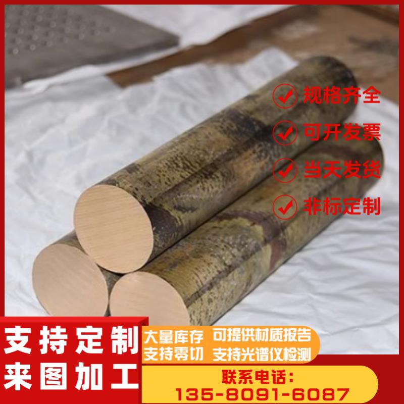 QSn8-0.3锡青铜CuSn12Ni2铜棒ZCuSn6Zn3Pb6锡青铜管C93800铜板