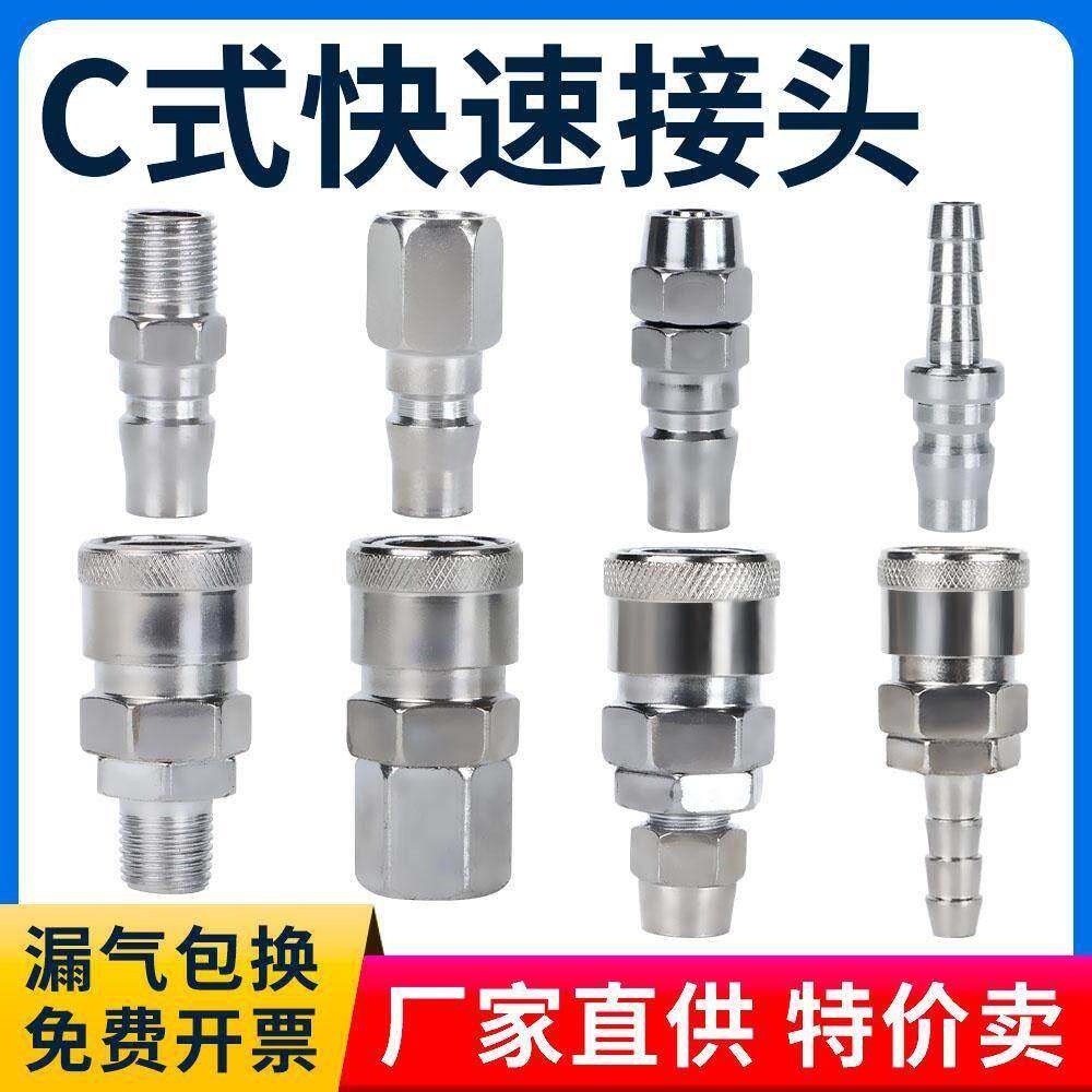 C式快速接头PP20公头配8*5气管快插气动PU管PP30/40/10MM木工工具