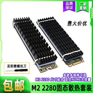 M.2固态硬盘个散热片散热器台式 机m2笔记本电脑SSD马甲铝散热导热