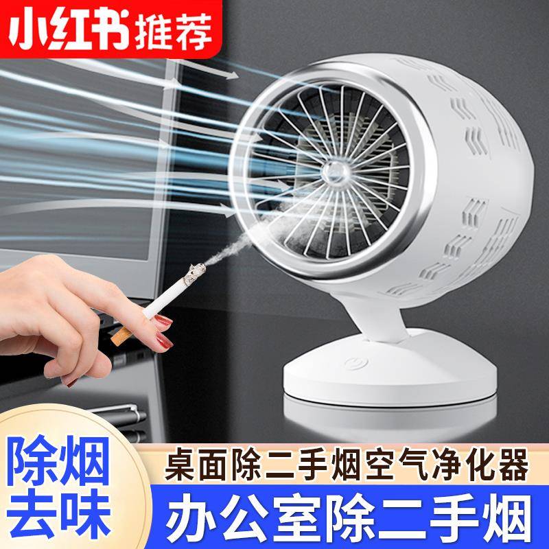 办公室防二手烟神器吸烟净化器抽烟排烟器室内除烟桌面吸烟机排烟