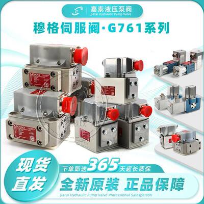 MOOG/G761/D662液压阀D633/穆格/D638/D661溢流阀G631/D061伺服阀