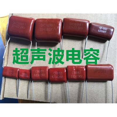 超声波CBB81电容1600V 2000V 104/103/333/473/223/683/474/224