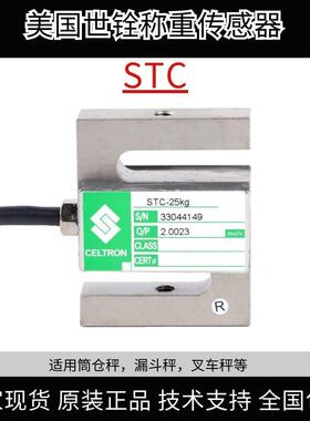 威世世铨Celtron STC传感器-5kgAL10kg15kg25kg50kg75kg拉力压力