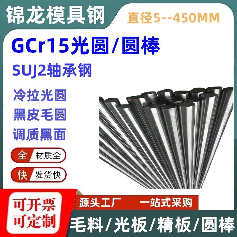 轴承钢GCr15冷拉光圆SUJ2圆棒GCR15圆钢精拉光圆调质圆光轴走芯机