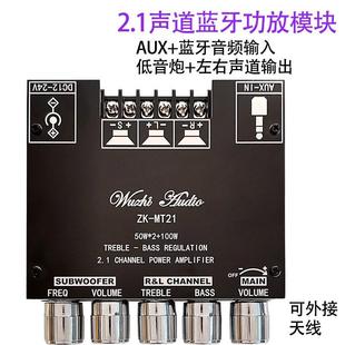 50W低音炮音频板 MT21 2.1声道蓝牙5.0数字功放模块1套3件100W