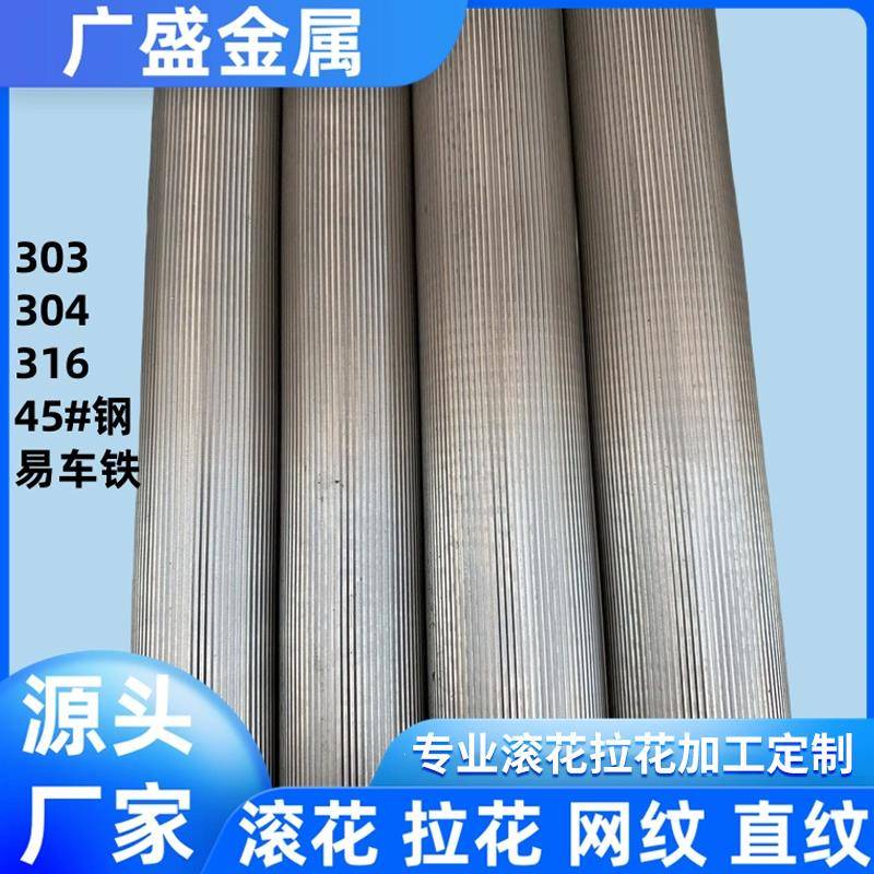 304不锈钢滚花棒45号钢网纹棒303拉花直纹滚花不锈钢棒压花棒加工