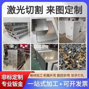 304不锈钢板激光切割金属钣金零件加工机箱外壳定做加工折弯焊接