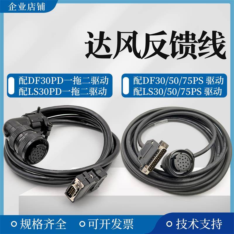 南京达风DF30PS伺服电机反馈线连接线编码器线信号线DF30PD一拖二