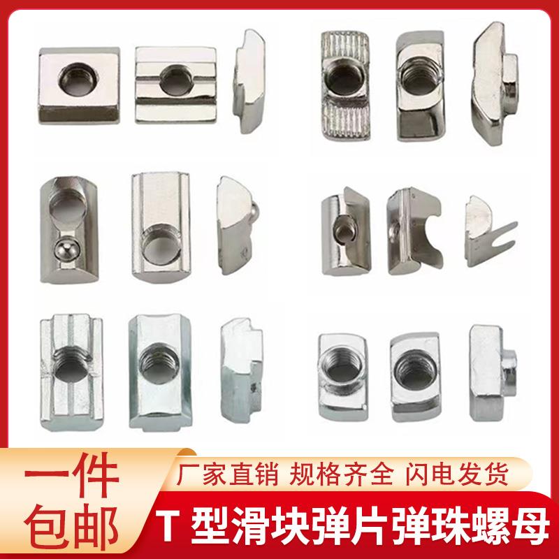 欧标型材T型螺母t型滑块方形20型30型40型45型M3-M4-M5-M6系列100