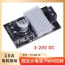 PWM直流马达马达驱动模块5V12V10A正反转控制器开 关调速调光MOS