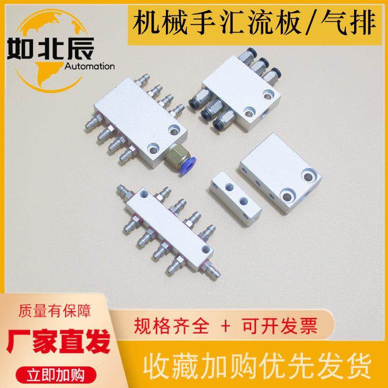 机械手气动微型汇流板 分流块 M5螺牙气排 6P 8P 10P 14P气管接头