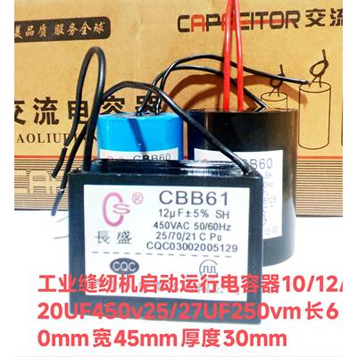 CBB61方形电容用于工业缝纫机电机启动运行电容12/20/25/27UF250v